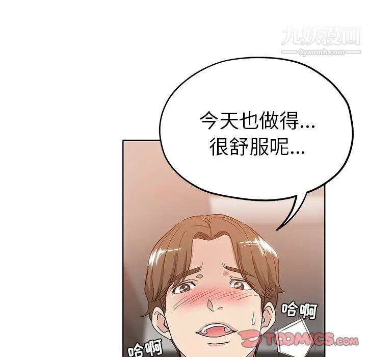 《坏坏的她》漫画 第6话