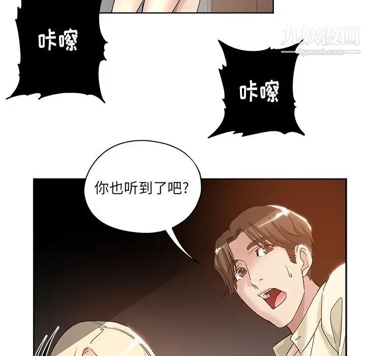 《坏坏的她》漫画 第6话