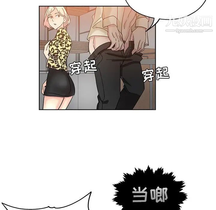 《坏坏的她》漫画 第6话