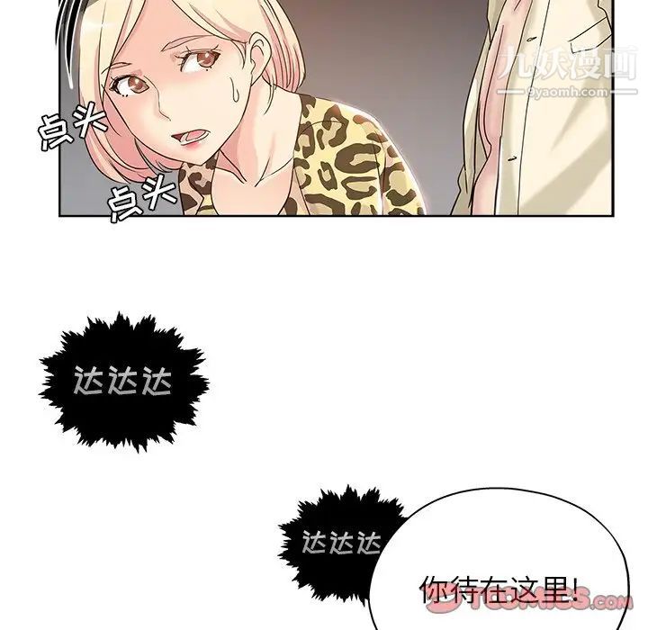 《坏坏的她》漫画 第6话