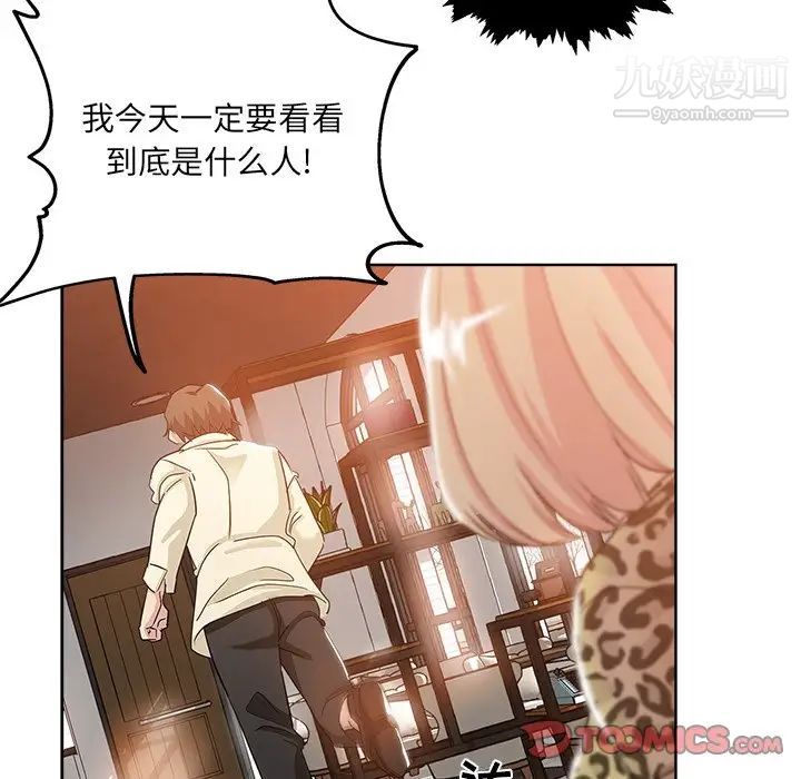 《坏坏的她》漫画 第6话