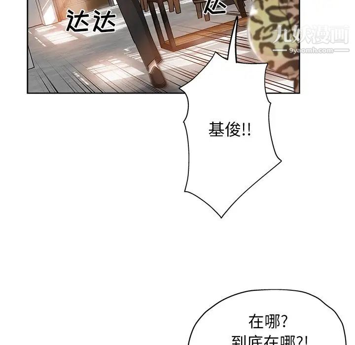 《坏坏的她》漫画 第6话