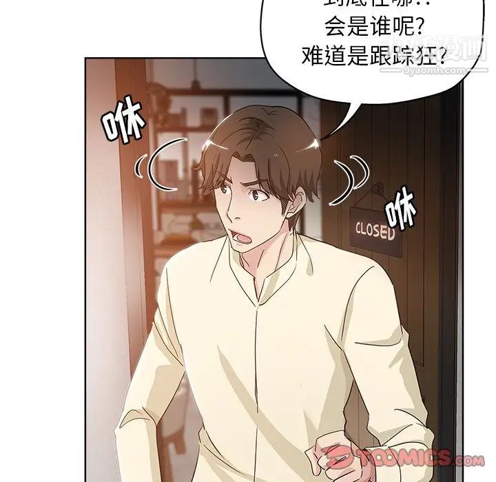 《坏坏的她》漫画 第6话
