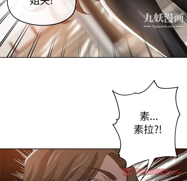 《坏坏的她》漫画 第6话