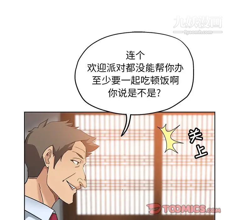 《坏坏的她》漫画 第6话