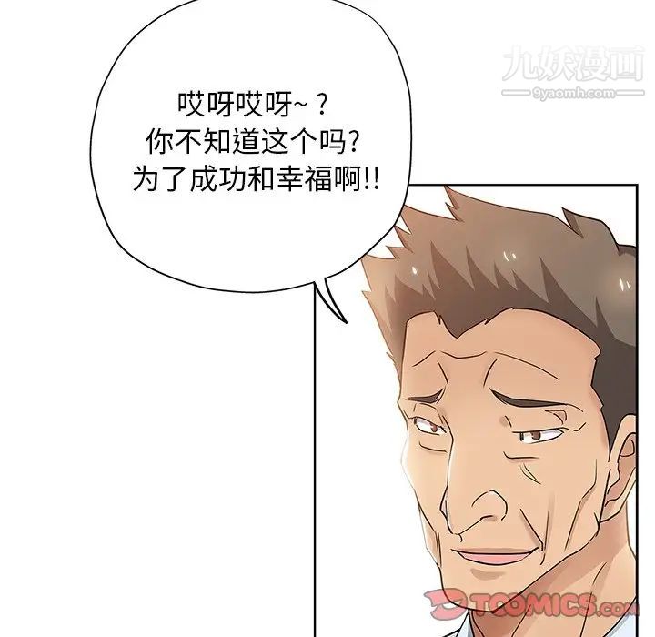 《坏坏的她》漫画 第6话