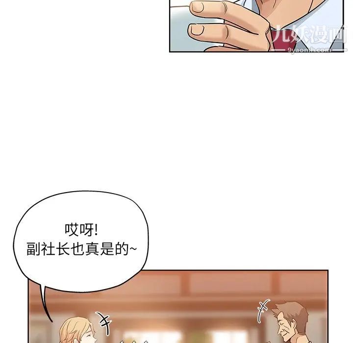《坏坏的她》漫画 第6话