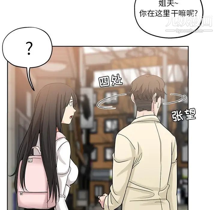 《坏坏的她》漫画 第6话