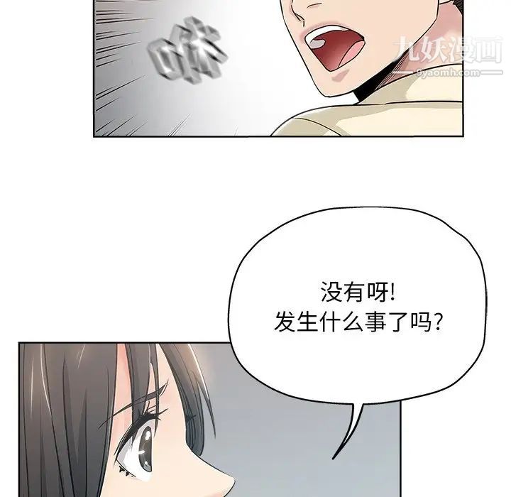 《坏坏的她》漫画 第6话