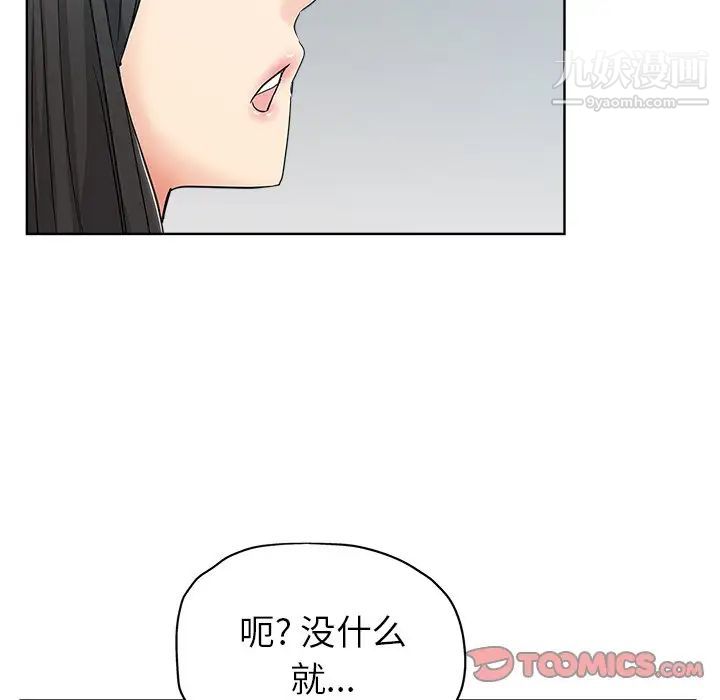 《坏坏的她》漫画 第6话