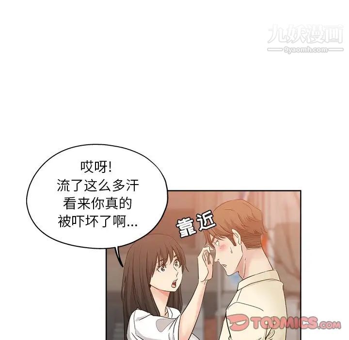 《坏坏的她》漫画 第6话