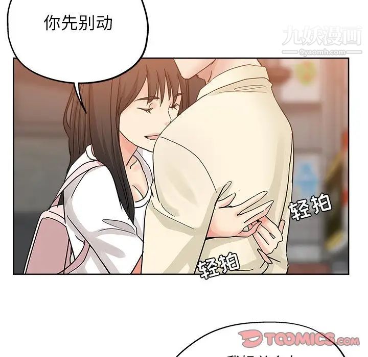 《坏坏的她》漫画 第6话