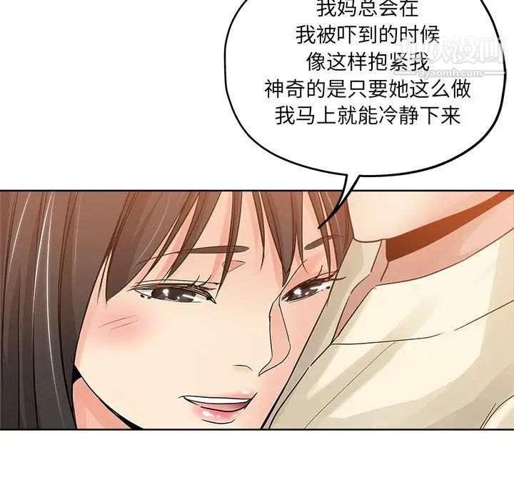 《坏坏的她》漫画 第6话