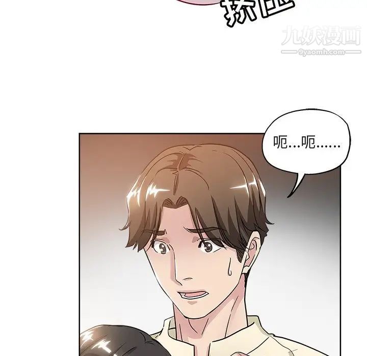 《坏坏的她》漫画 第6话