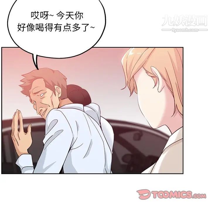 《坏坏的她》漫画 第6话