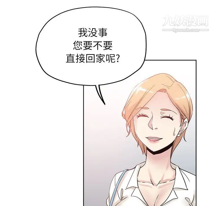 《坏坏的她》漫画 第6话