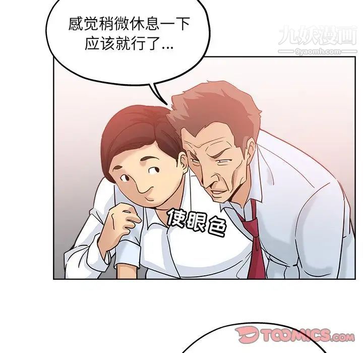 《坏坏的她》漫画 第6话