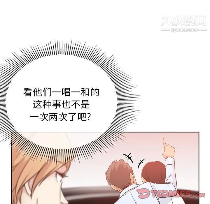 《坏坏的她》漫画 第6话