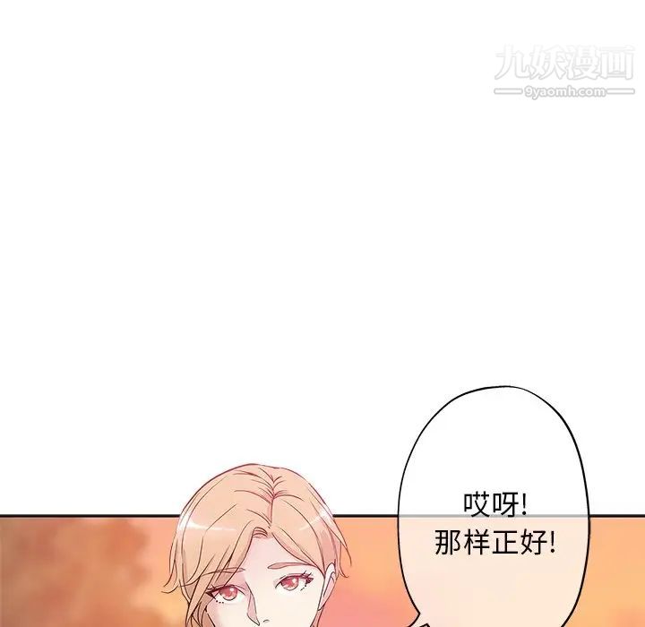 《坏坏的她》漫画 第6话