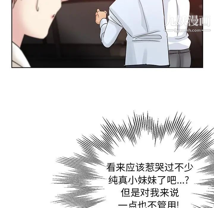 《坏坏的她》漫画 第6话