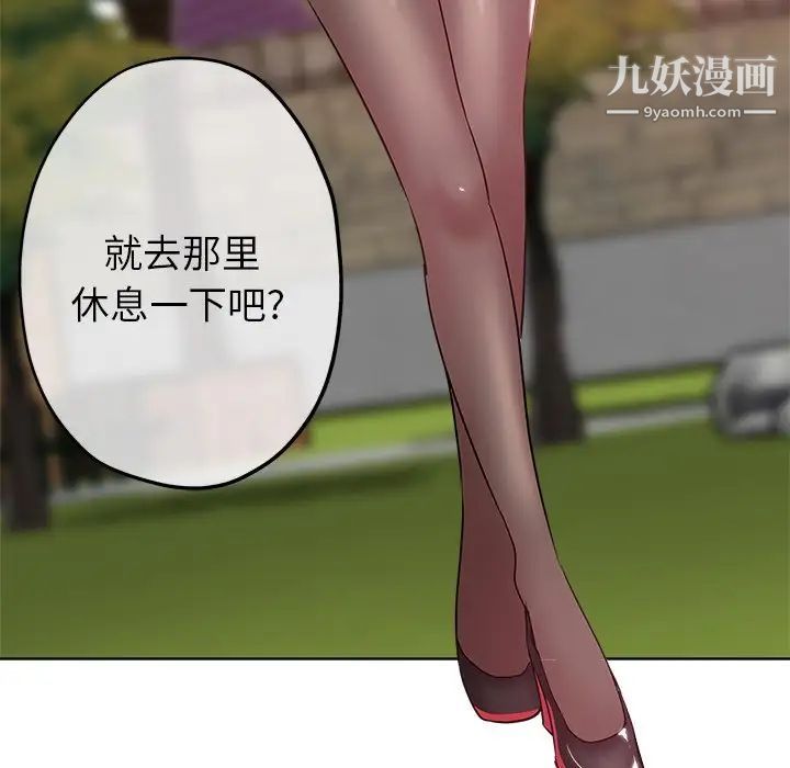 《坏坏的她》漫画 第6话
