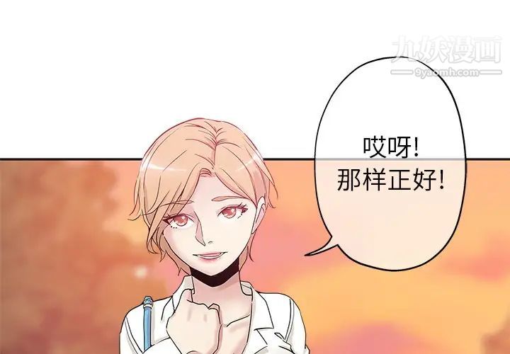 《坏坏的她》漫画 第7话