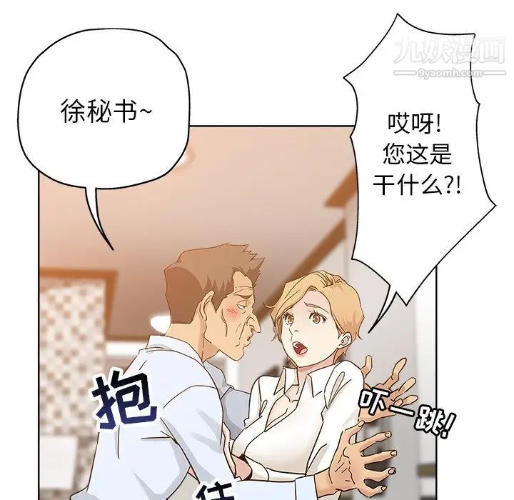 《坏坏的她》漫画 第7话