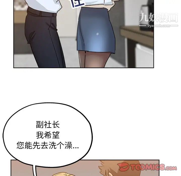 《坏坏的她》漫画 第7话