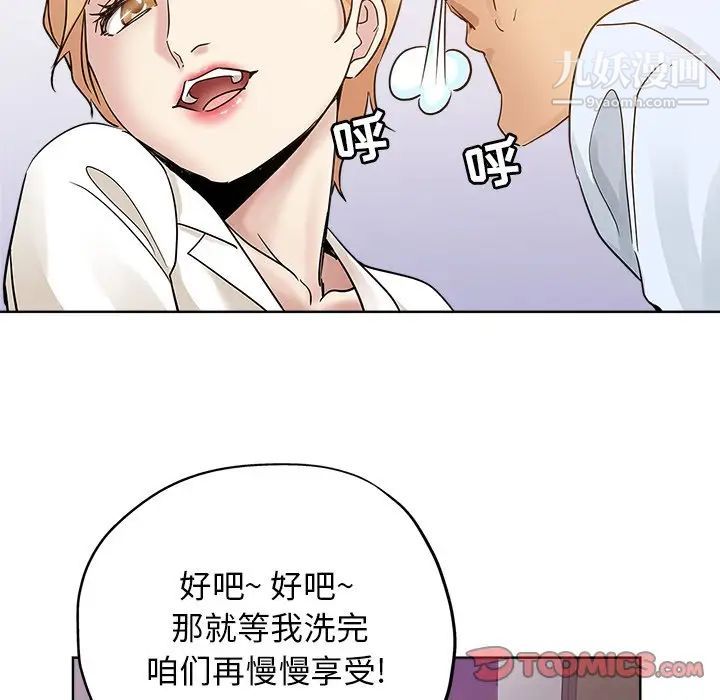 《坏坏的她》漫画 第7话