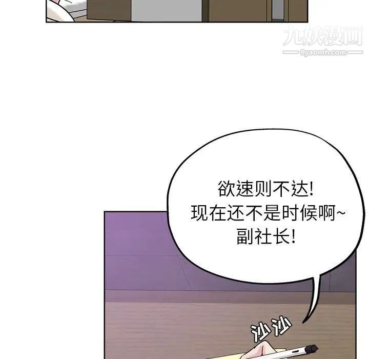 《坏坏的她》漫画 第7话