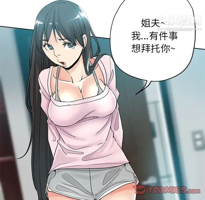 《坏坏的她》漫画 第7话