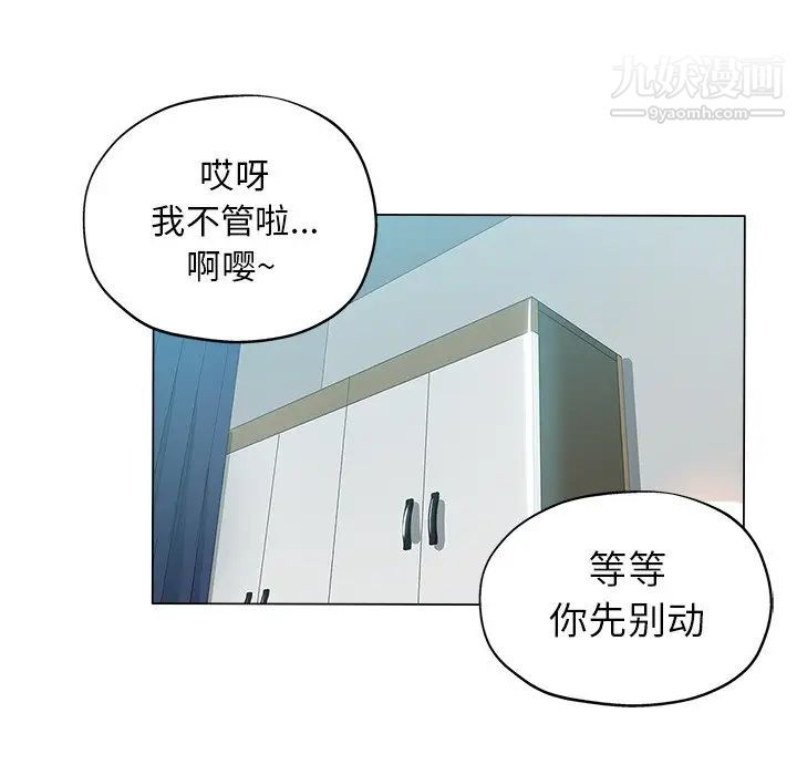 《坏坏的她》漫画 第7话