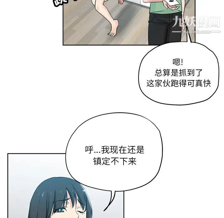 《坏坏的她》漫画 第7话