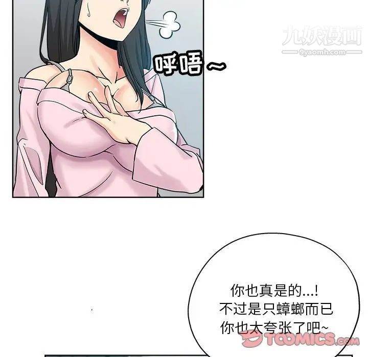 《坏坏的她》漫画 第7话