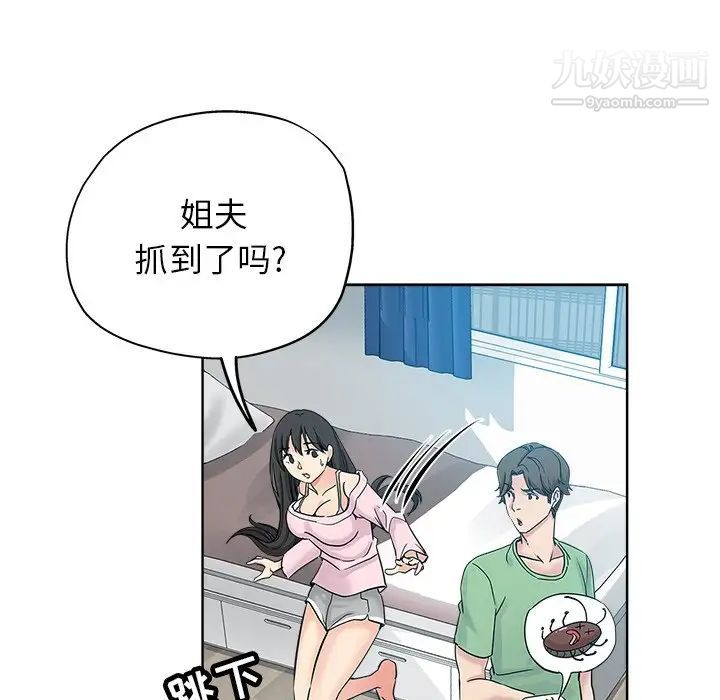 《坏坏的她》漫画 第7话