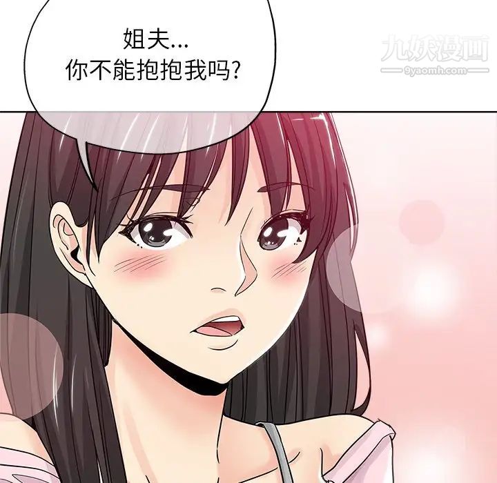 《坏坏的她》漫画 第7话