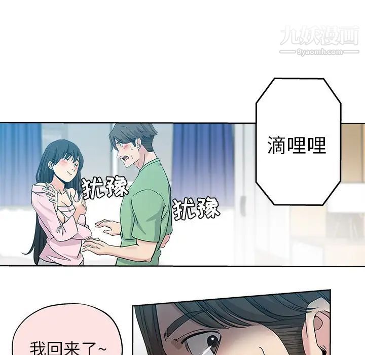 《坏坏的她》漫画 第7话