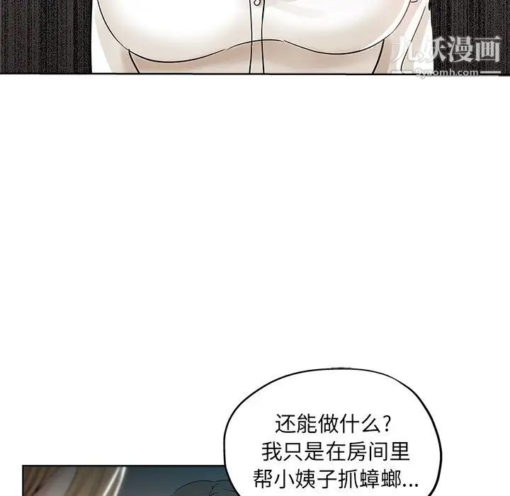 《坏坏的她》漫画 第7话