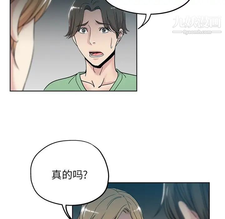 《坏坏的她》漫画 第7话