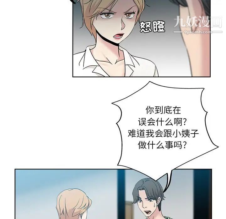 《坏坏的她》漫画 第7话