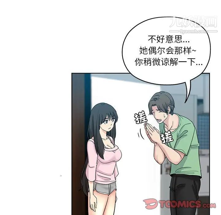 《坏坏的她》漫画 第7话