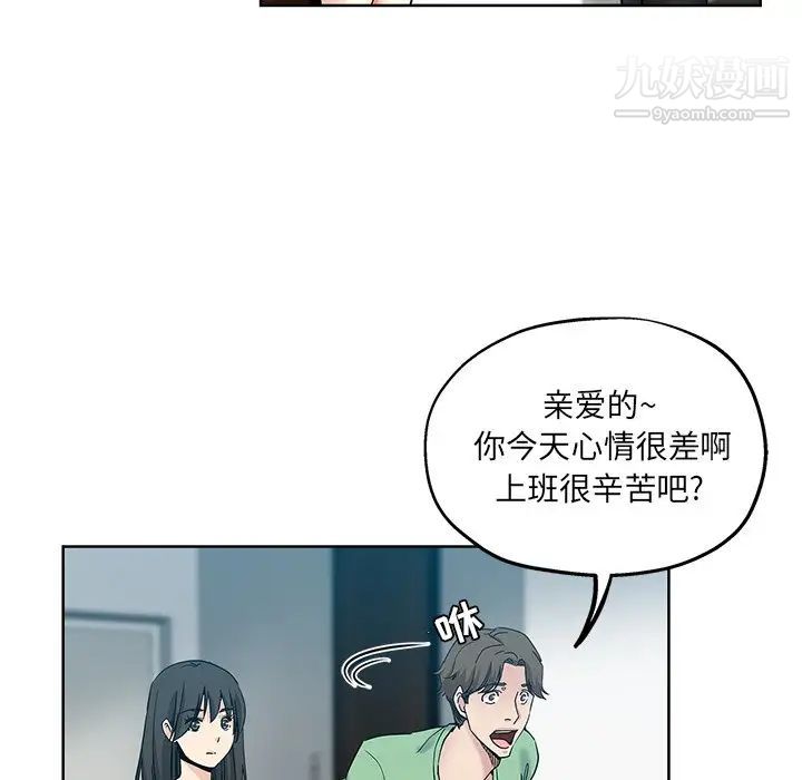 《坏坏的她》漫画 第7话