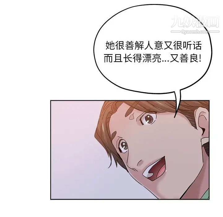 《坏坏的她》漫画 第7话