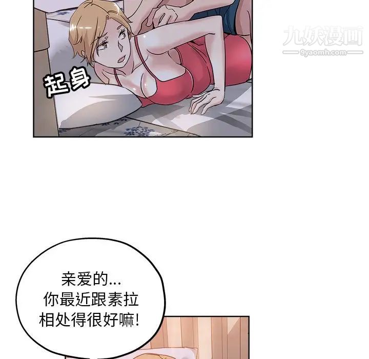 《坏坏的她》漫画 第7话