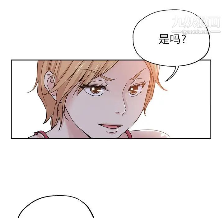 《坏坏的她》漫画 第7话