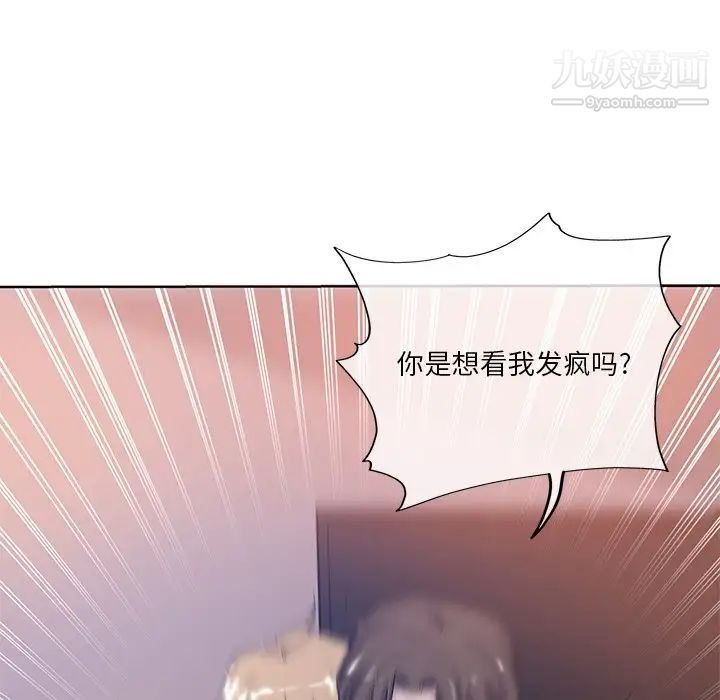 《坏坏的她》漫画 第7话