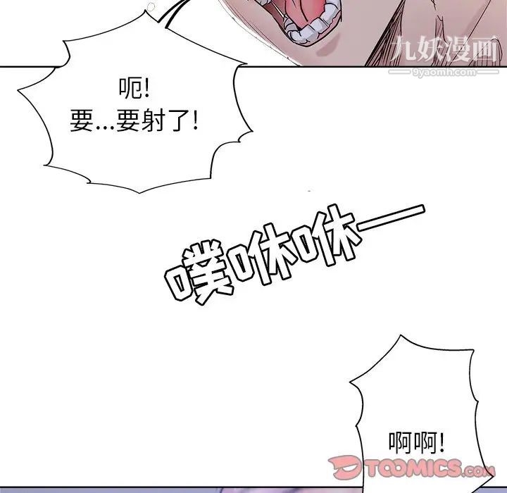 《坏坏的她》漫画 第8话