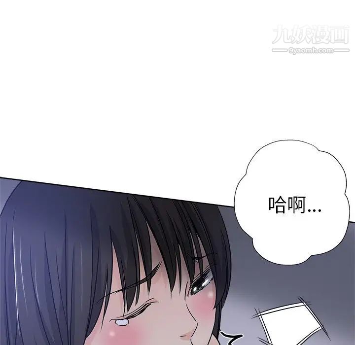 《坏坏的她》漫画 第8话