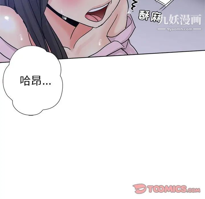 《坏坏的她》漫画 第8话