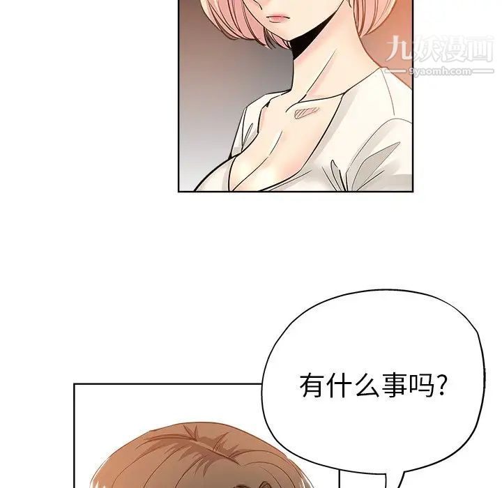 《坏坏的她》漫画 第8话